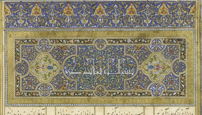 Illustration from the Shahnama (Book of Kings), by Abul-Qasim Mansur Firdawsi, 1444 by Persian School